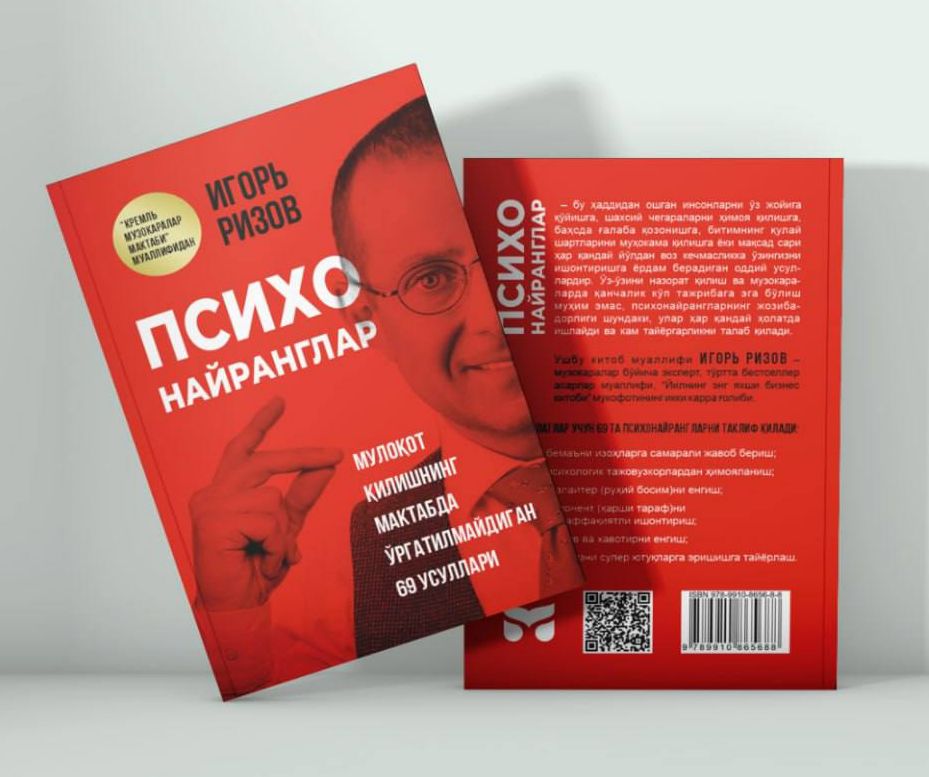 Психонайранглар (А5, юмшоқ) 256 бет.jpg